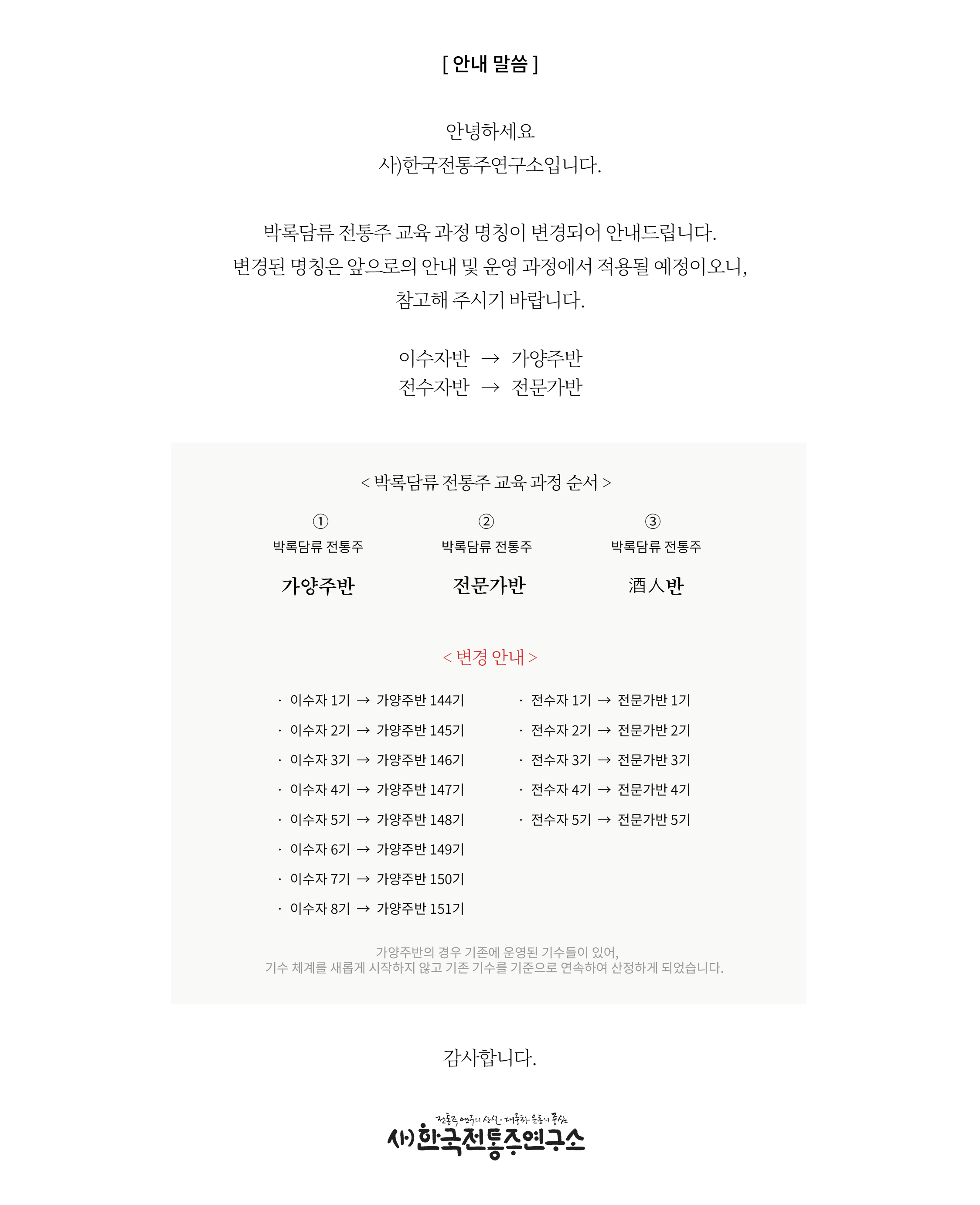 교육과정명칭변경안내.jpg